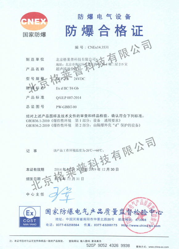 58f0a37872822.jpg 防爆-超聲波X.jpg